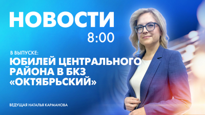 Новости Петербурга к 8:00