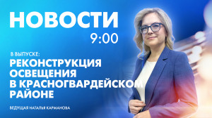 Новости Петербурга к 9:00
