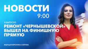 Новости Петербурга к 9:00