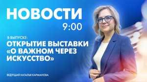 Новости Петербурга к 9:00