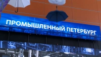 Петербург открыл «Промышленный сезон» на выставке «Россия»