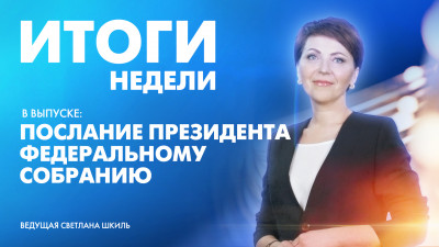 Новости Петербурга: Итоги недели