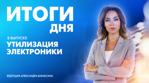 Новости Петербурга: Итоги дня