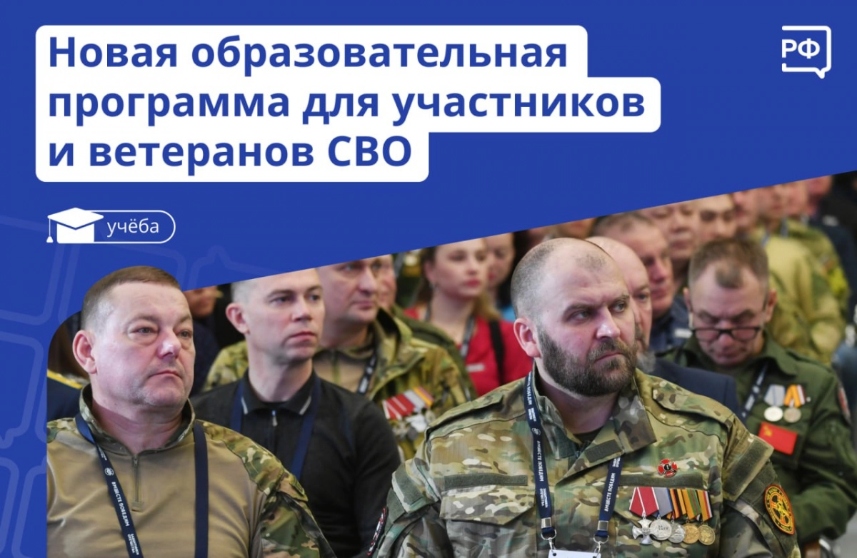 Участники и ветераны СВО могут записаться на новую образовательную программу «Время героев» - tvspb.ru