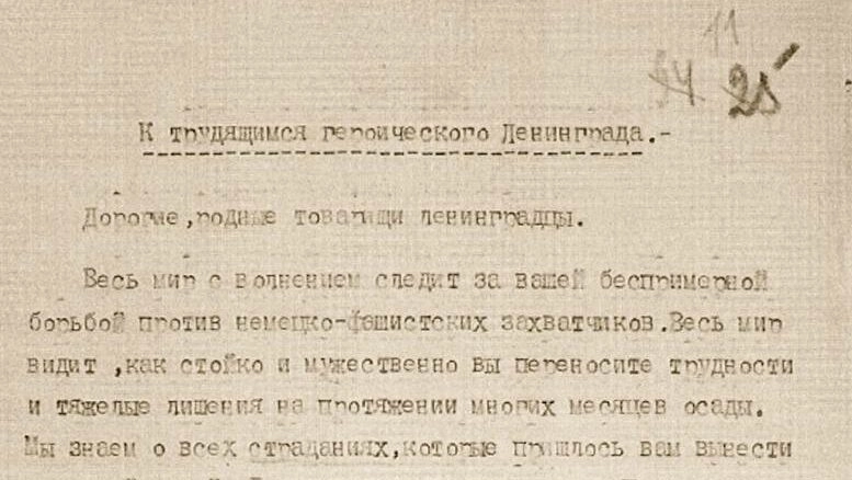 Письмо из Севастополя, написанное в 1942 году в осажденный Ленинград, Крым передал архивному комитету Петербурга - tvspb.ru