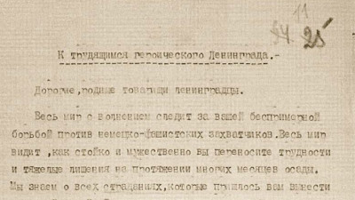 Письмо из Севастополя, написанное в 1942 году в осажденный Ленинград, Крым передал архивному комитету Петербурга