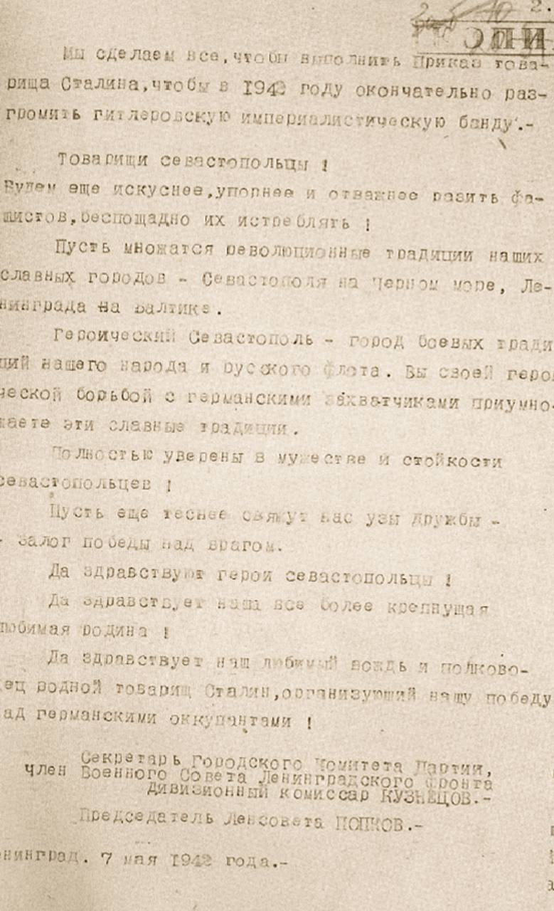 Письмо из Севастополя, написанное в 1942 году в осажденный Ленинград, Крым  передал архивному комитету Петербурга | Телеканал Санкт-Петербург