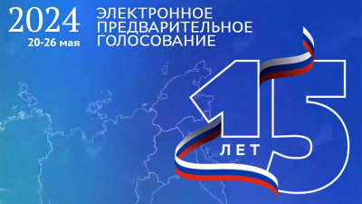 «Единая Россия» начала прием заявок на предварительное голосование