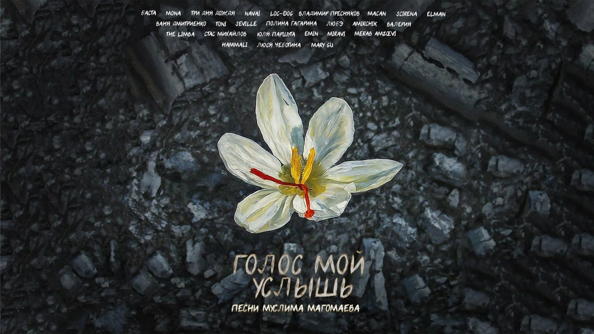 Российские артисты записали каверы на песни Муслима Магомаева в помощь пострадавшим в «Крокус Сити Холле» - tvspb.ru