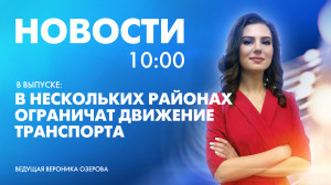 Новости Петербурга к 10:00