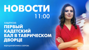 Новости Петербурга к 11:00