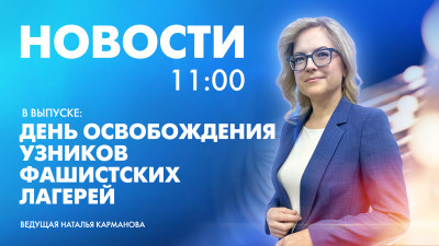 Новости Петербурга к 11:00