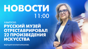 Новости Петербурга к 11:00