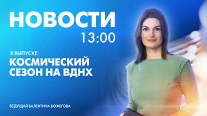 Новости Петербурга к 13:00