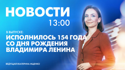 Новости Петербурга к 13:00