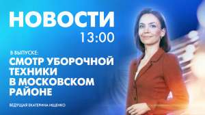 Новости Петербурга к 13:00