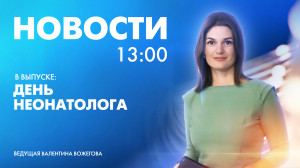 Новости Петербурга к 13:00