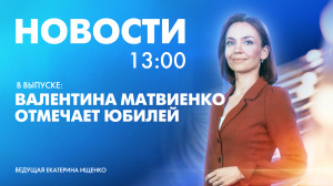 Новости Петербурга к 13:00