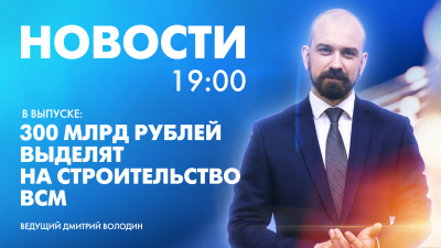 Новости Петербурга к 19:00