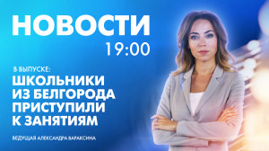 Новости Петербурга к 19:00