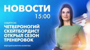 Новости Петербурга к 15:00