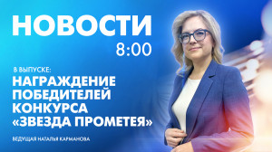 Новости Петербурга к 8:00