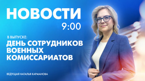 Новости Петербурга к 9:00