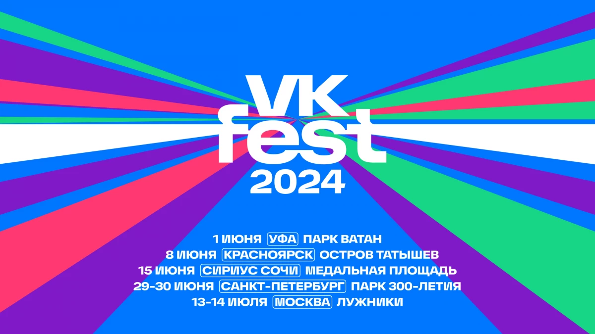 Баста, ЗВЕРИ, 25/17, «Три дня дождя», Ева Польна и еще 80 популярных  артистов выступят на VK Fest 2024 | Телеканал Санкт-Петербург
