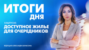 Новости Петербурга: Итоги дня