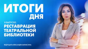 Новости Петербурга: Итоги дня