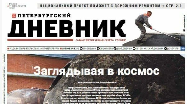 Сегодня «Петербургский дневник» вышел в обновленном виде - tvspb.ru