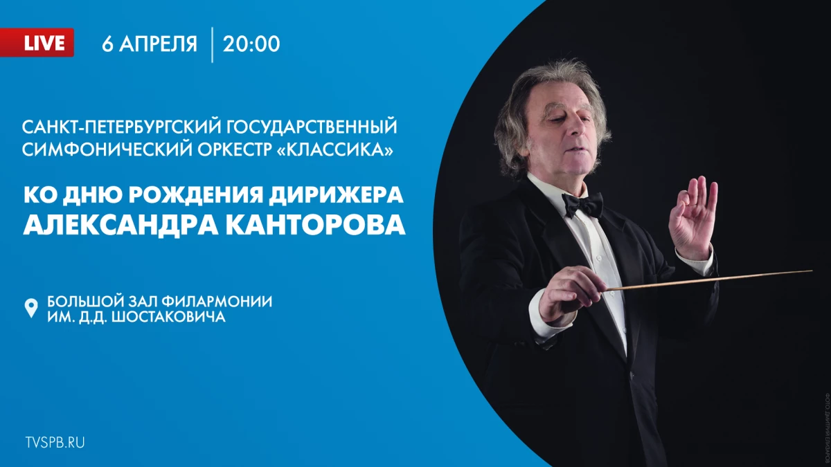 Смотрите завтра онлайн-трансляцию концерта симфонического оркестра «Классика» - tvspb.ru