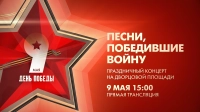 Смотрите завтра на телеканале Санкт-Петербург праздничный концерт «Песни, победившие войну»