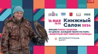 Телеканал Санкт-Петербург покажет лекцию Павла Глазкова «Животный мир Северной столицы»