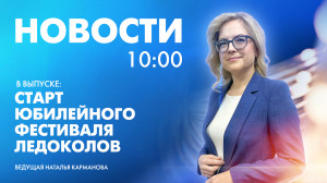 Новости Петербурга к 10:00