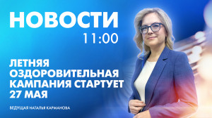 Новости Петербурга к 11:00