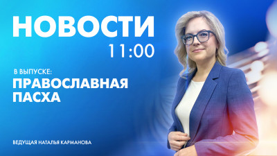 Новости Петербурга к 11:00