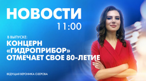 Новости Петербурга к 11:00