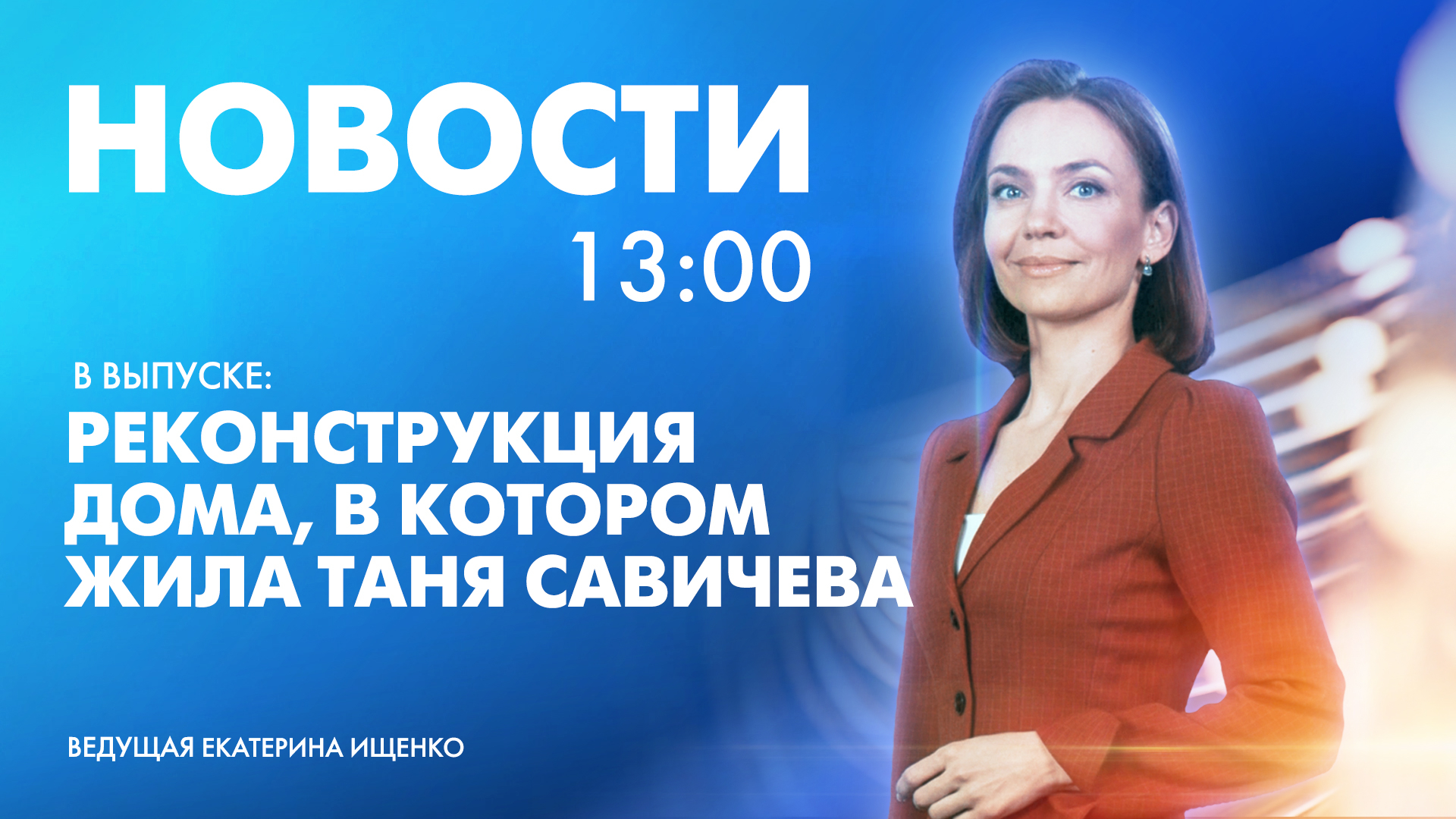 Новости Петербурга к 13:00 | Телеканал Санкт-Петербург