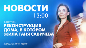 Новости Петербурга к 13:00