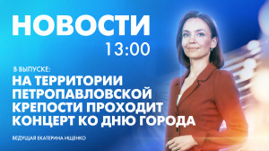 Новости Петербурга к 13:00