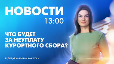 Новости Петербурга к 13:00