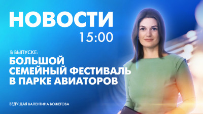 Новости Петербурга к 15:00