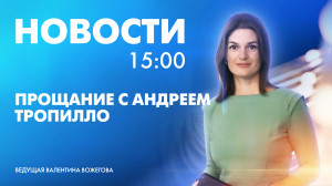 Новости Петербурга к 15:00