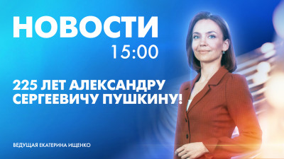 Новости Петербурга к 15:00