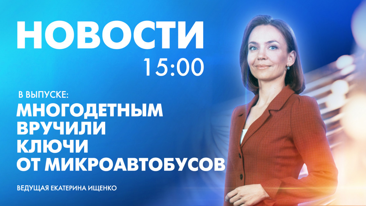 Новости Петербурга к 15:00 | Телеканал Санкт-Петербург