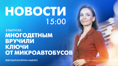 Новости Петербурга к 15:00