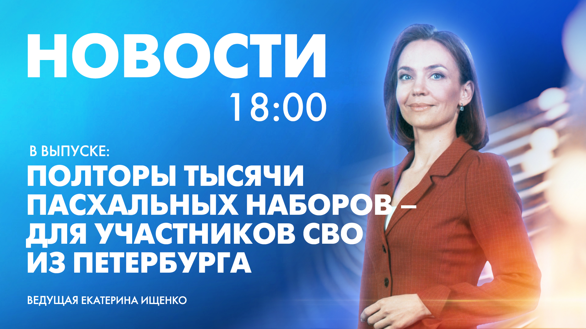 Новости Петербурга к 18:00 | Телеканал Санкт-Петербург