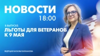 Новости Петербурга к 18:00
