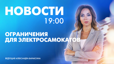 Новости Петербурга к 19:00